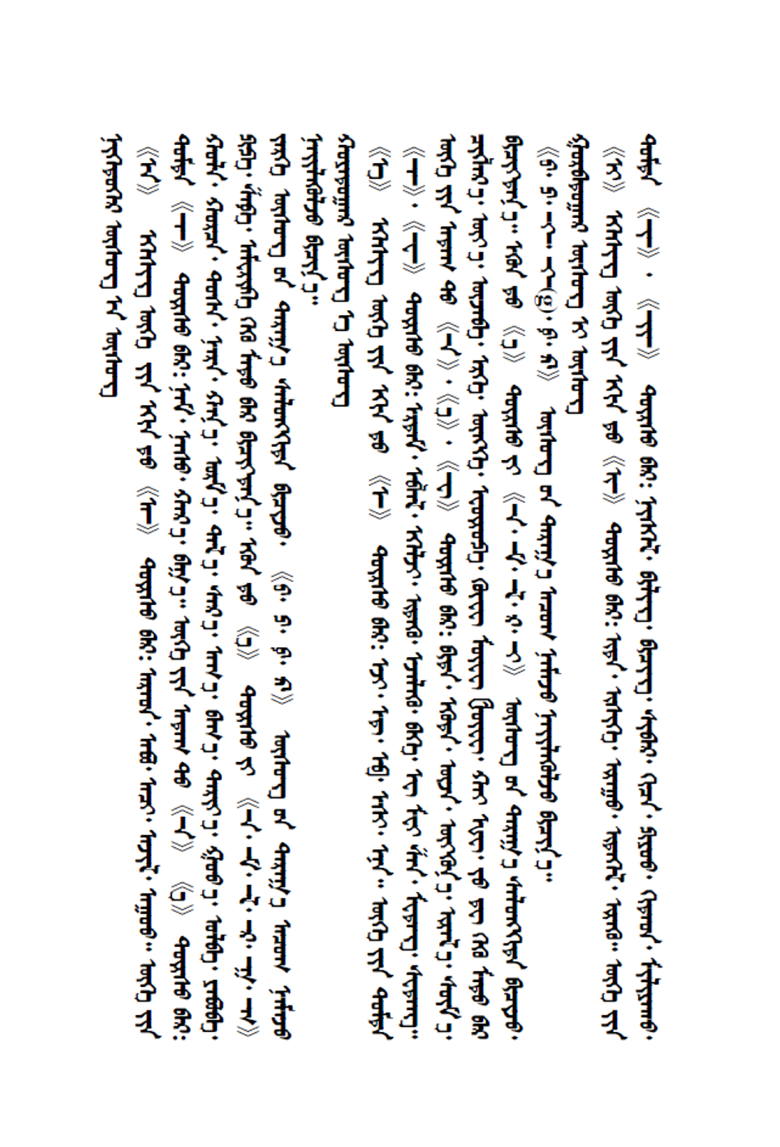 モンゴル語美術体フォント（AAT）